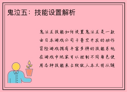 鬼泣五：技能设置解析
